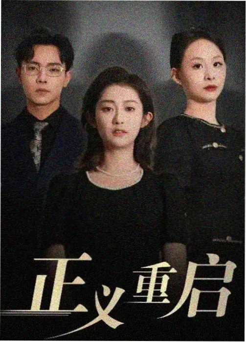 剧情深度解析